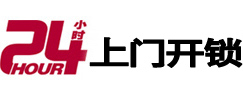 桑珠孜开锁公司